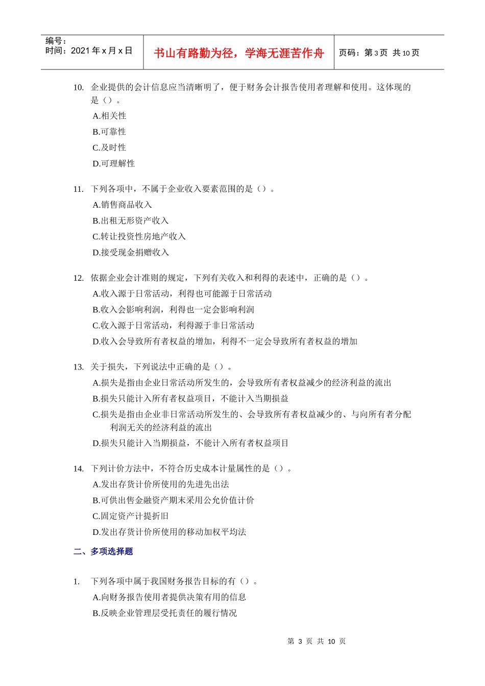 中级会计实务试题_第3页