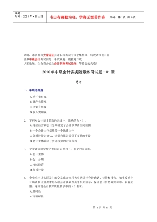 中级会计实务试题