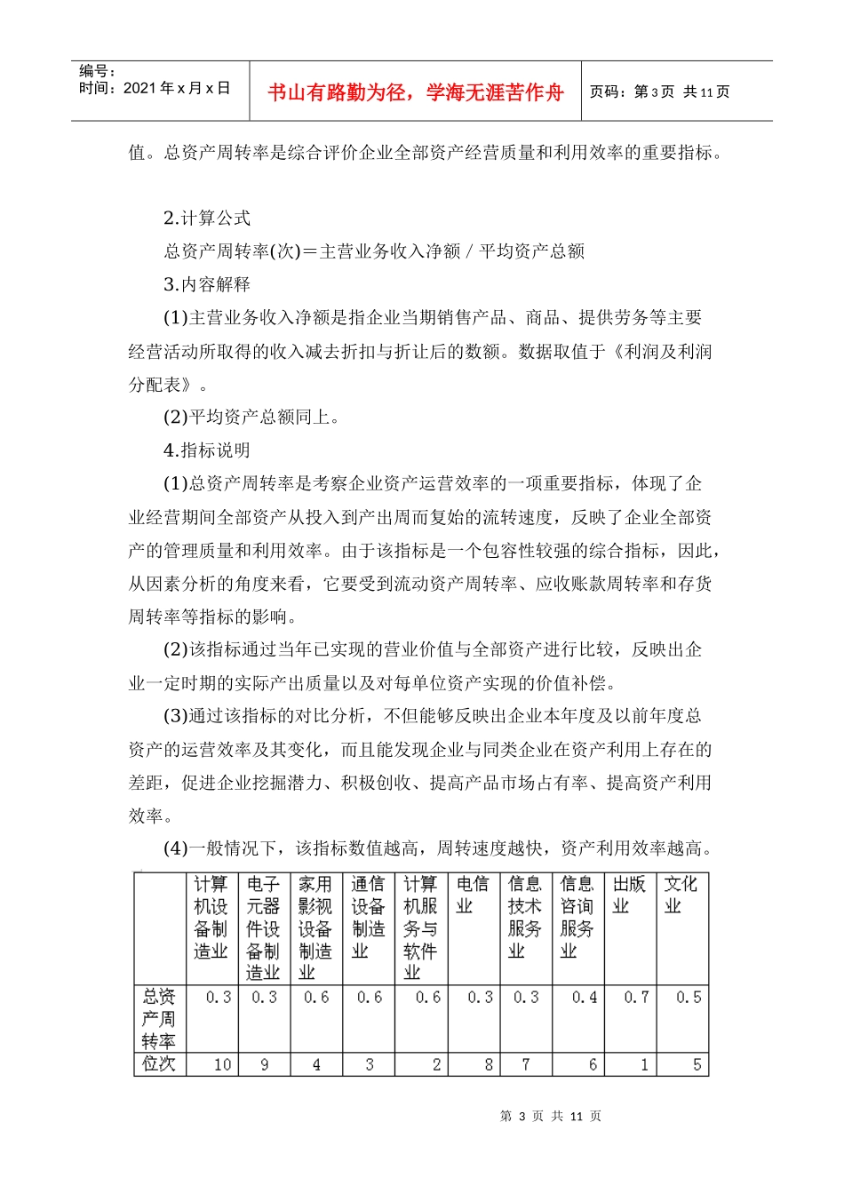 信息产业的利润分布_第3页