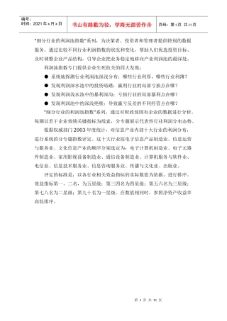 信息产业的利润分布