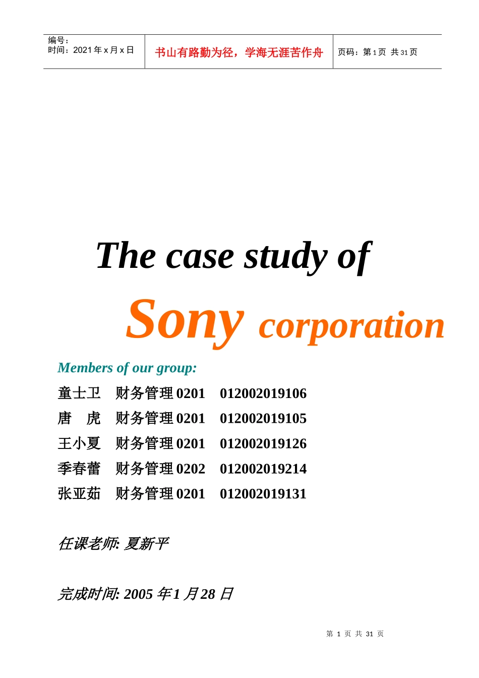 财务管理案例详解(英文版)_第1页