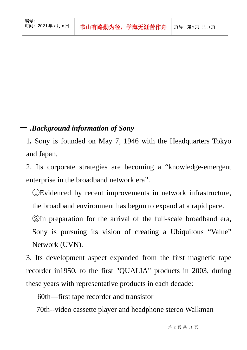 财务管理案例详解(英文版)_第2页
