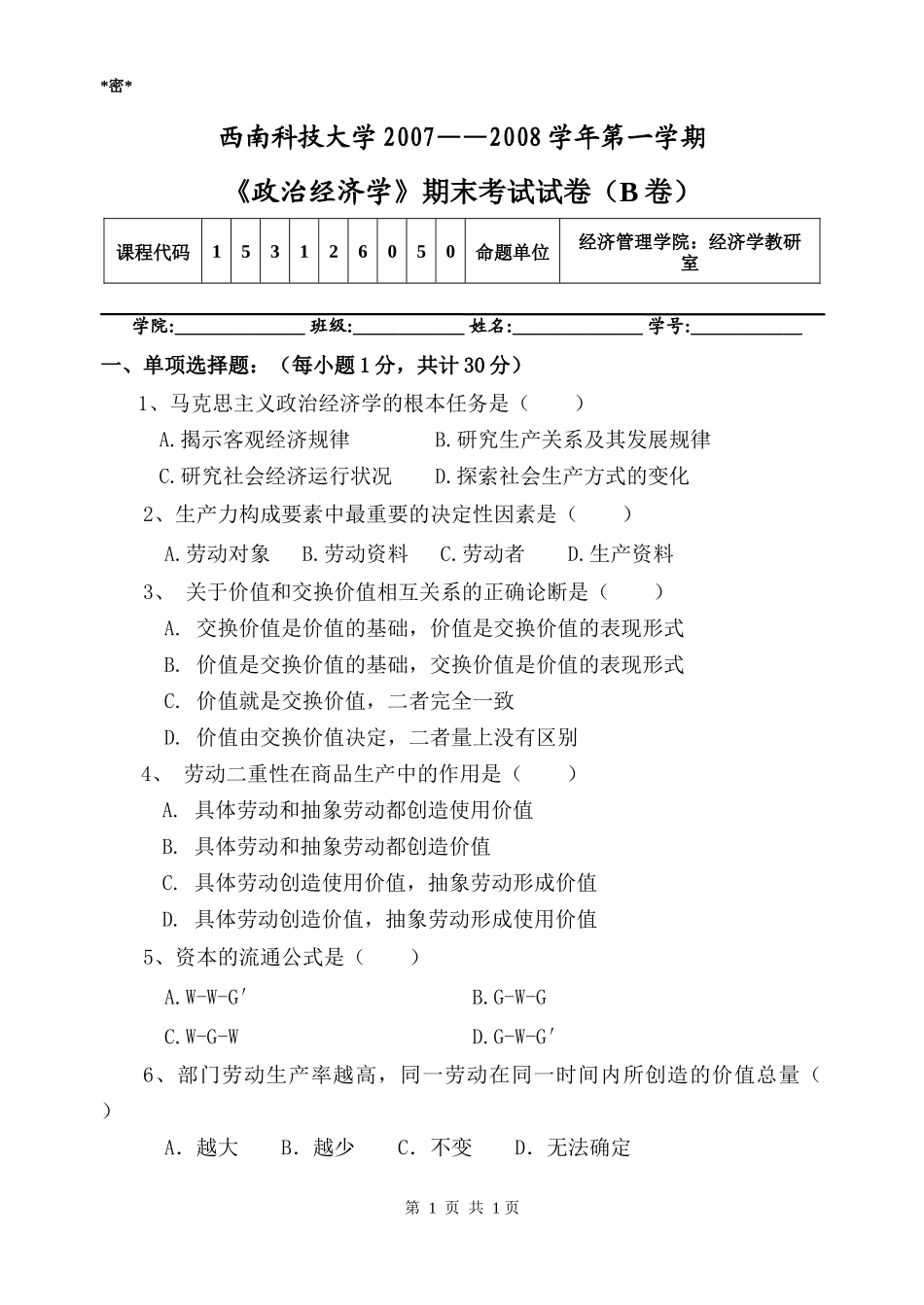 政治经济学B_第1页