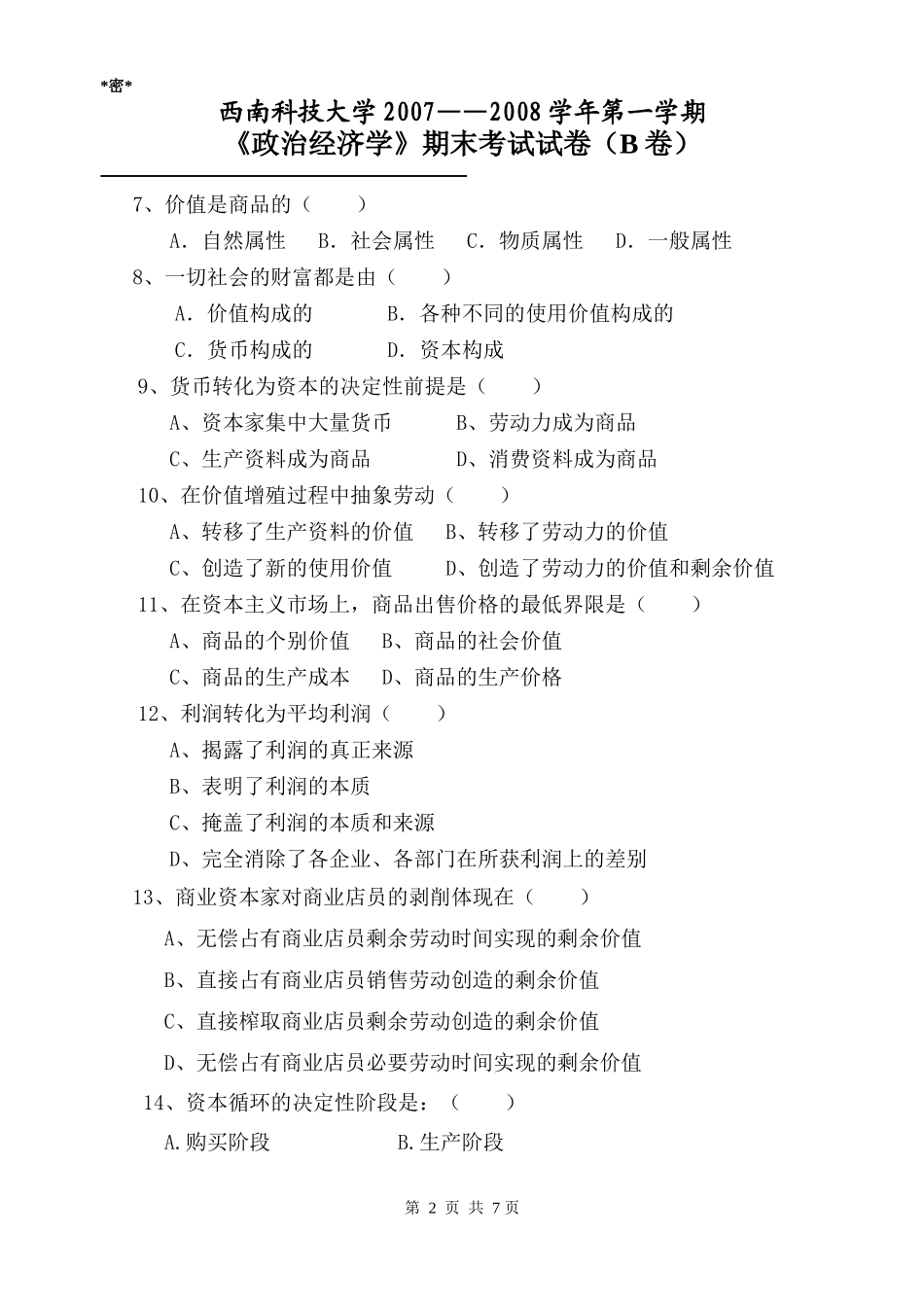 政治经济学B_第2页