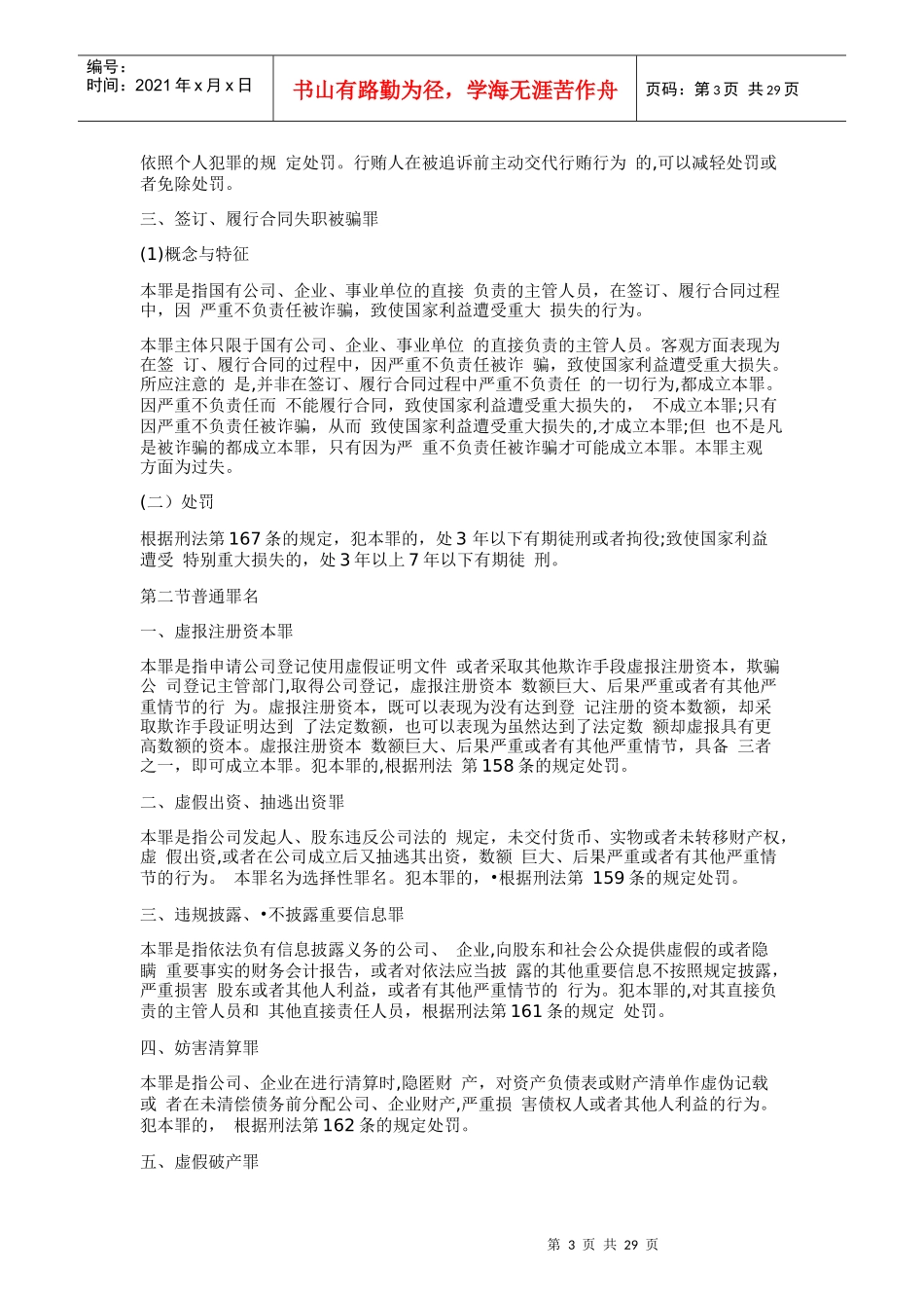 破坏社会主义市场经济秩序罪_第3页