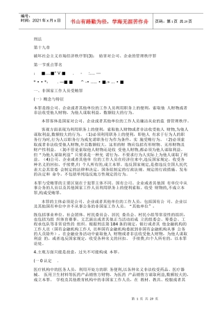 破坏社会主义市场经济秩序罪