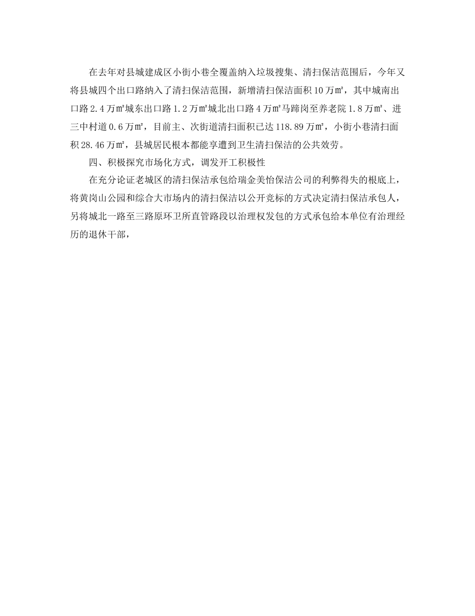 办公室工作参考总结环境卫生管理工作汇报_第2页