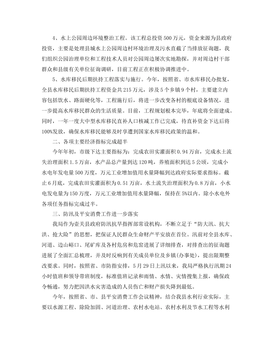 2021年水利局安全上半年工作参考总结_第2页