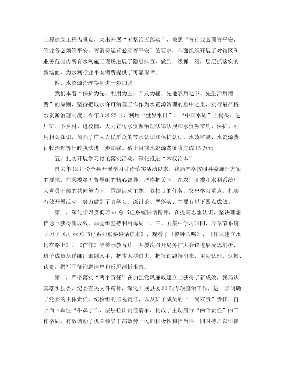 2021年水利局安全上半年工作参考总结_第3页