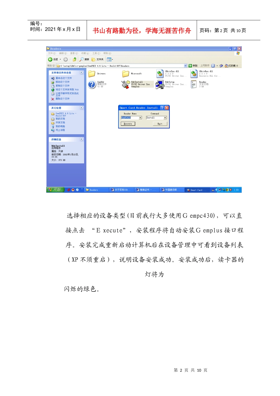 中国某银行网上银行CCBCA证书使用手册_第2页