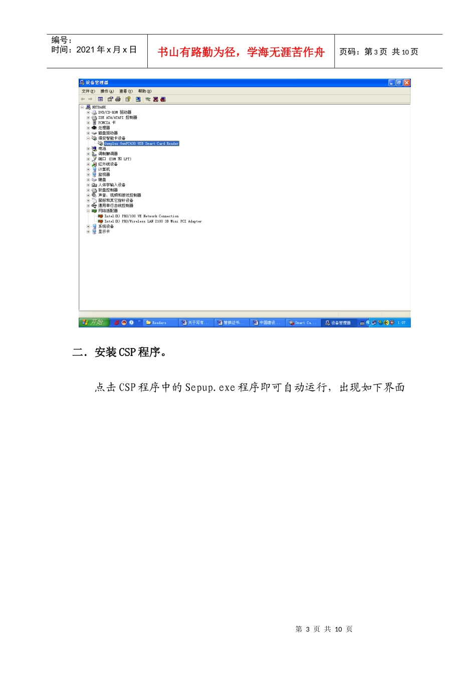 中国某银行网上银行CCBCA证书使用手册_第3页