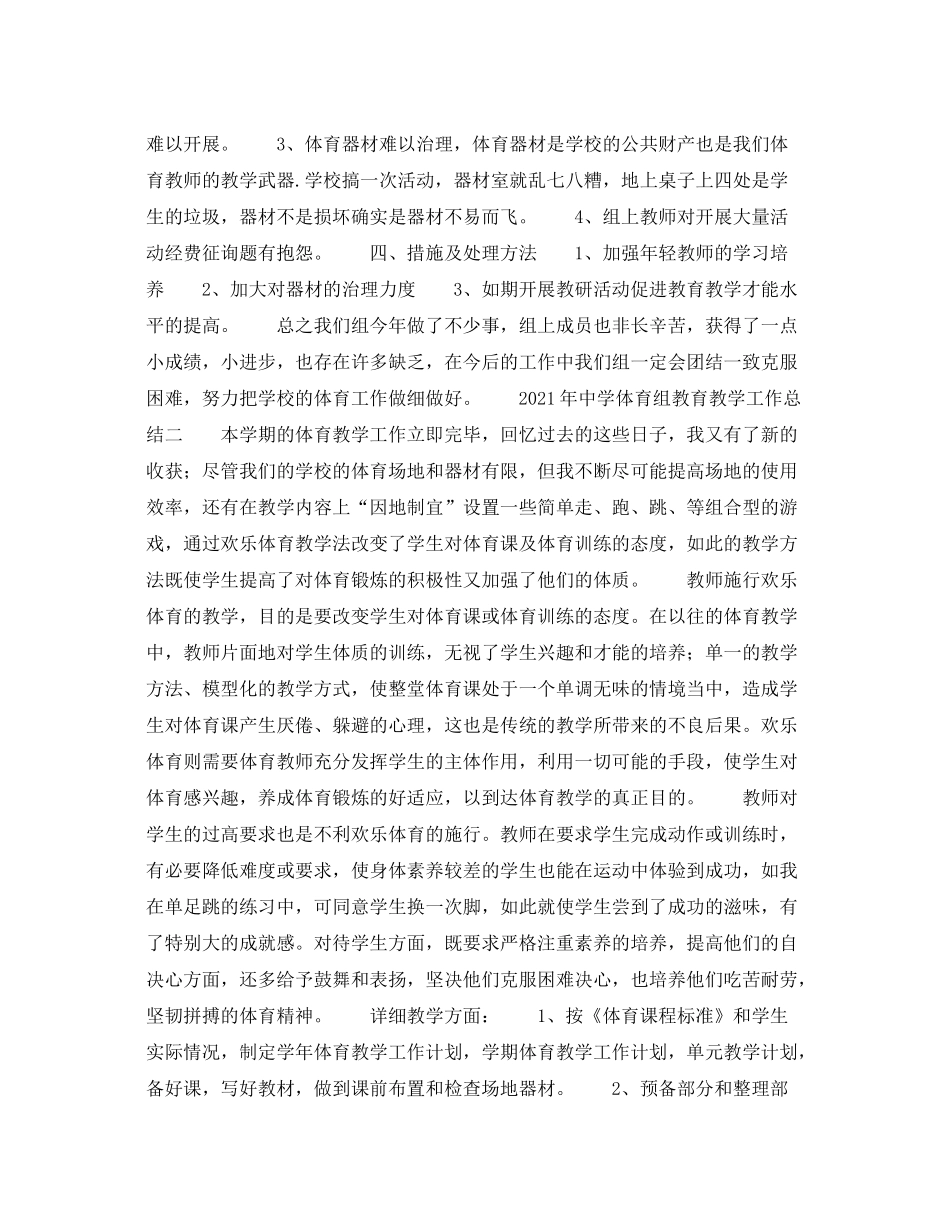 2021年体育组教育教学工作参考总结_第2页