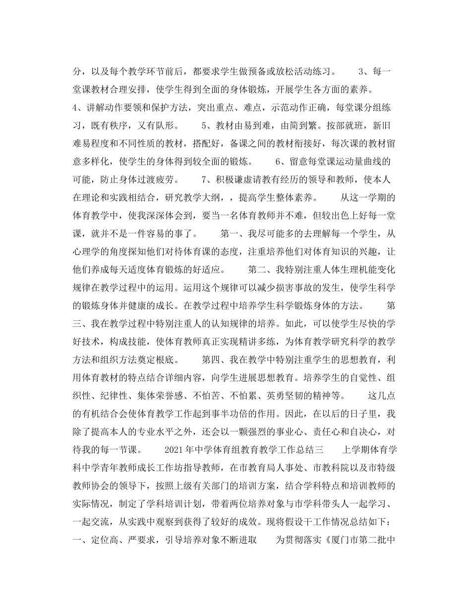 2021年体育组教育教学工作参考总结_第3页