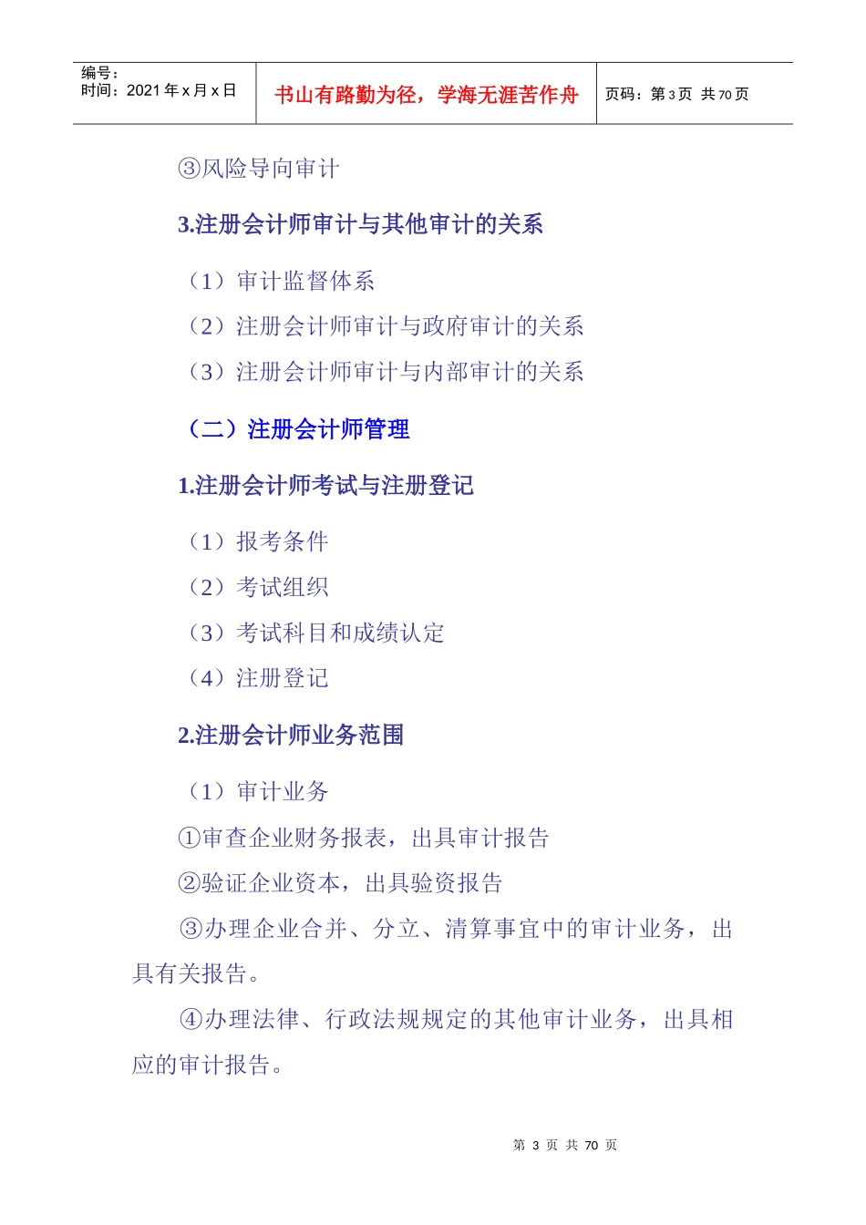 第二部分 审计科目_第3页