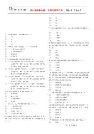 会计电算化考试单选体