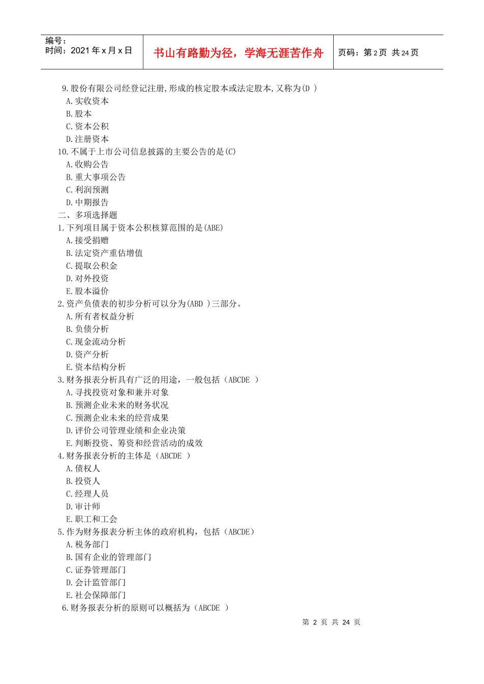 财务报表分析作业(一)答案_第2页