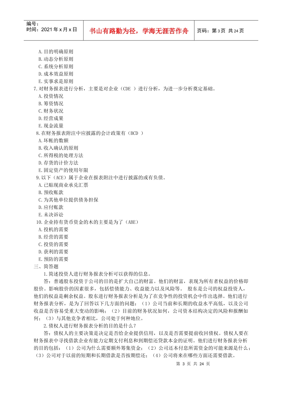 财务报表分析作业(一)答案_第3页