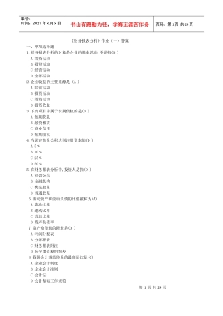 财务报表分析作业(一)答案