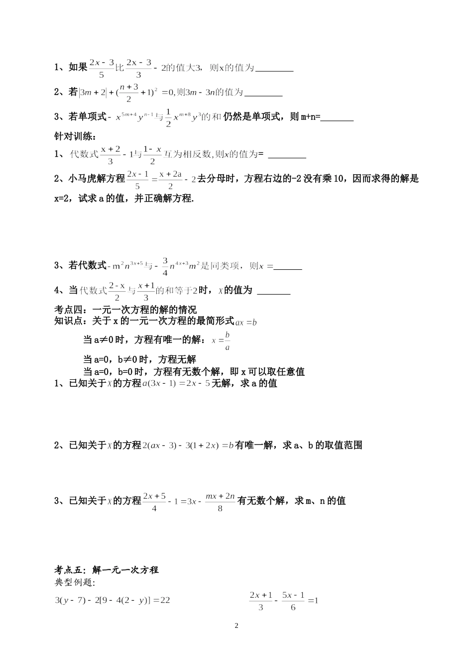 一元一次方程的应用专题_第2页