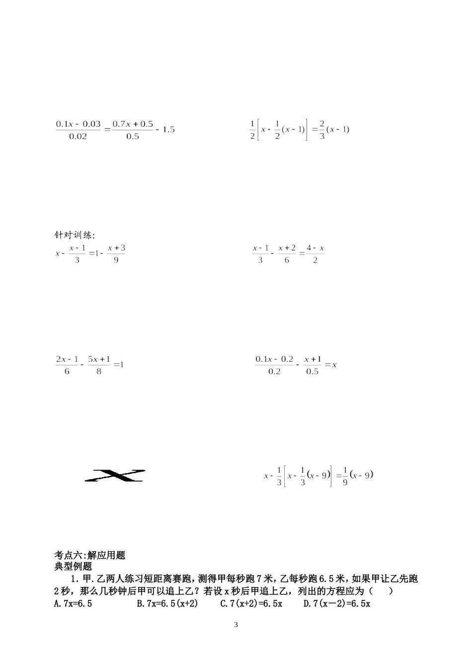 一元一次方程的应用专题_第3页