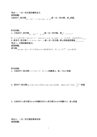 一元一次方程的应用专题