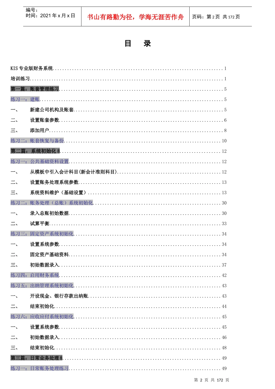 KIS专业版财务系统培训练习_第2页