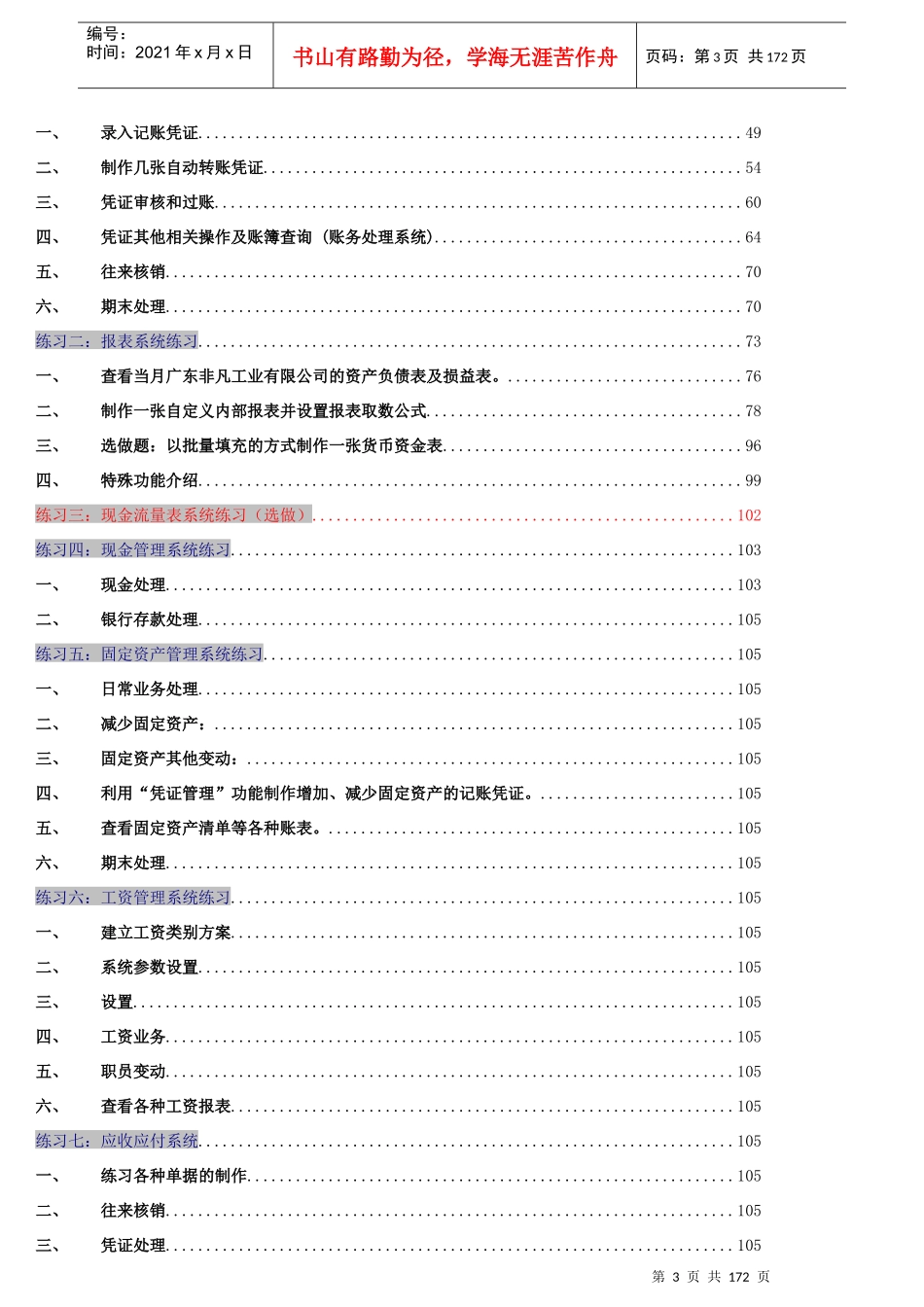 KIS专业版财务系统培训练习_第3页