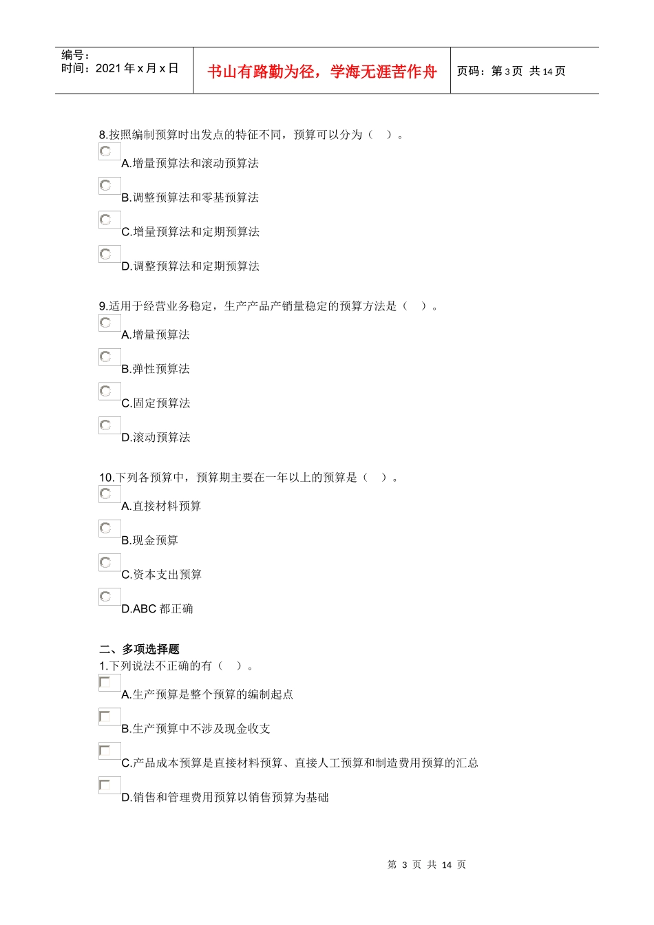 第二十一章 短期预算_第3页