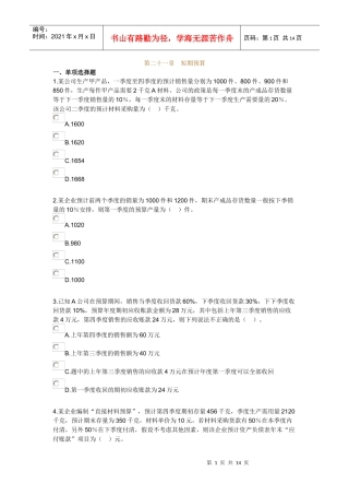 第二十一章 短期预算