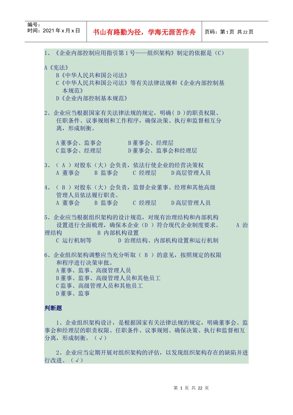 财务会计与年审管理知识分析答案_第1页