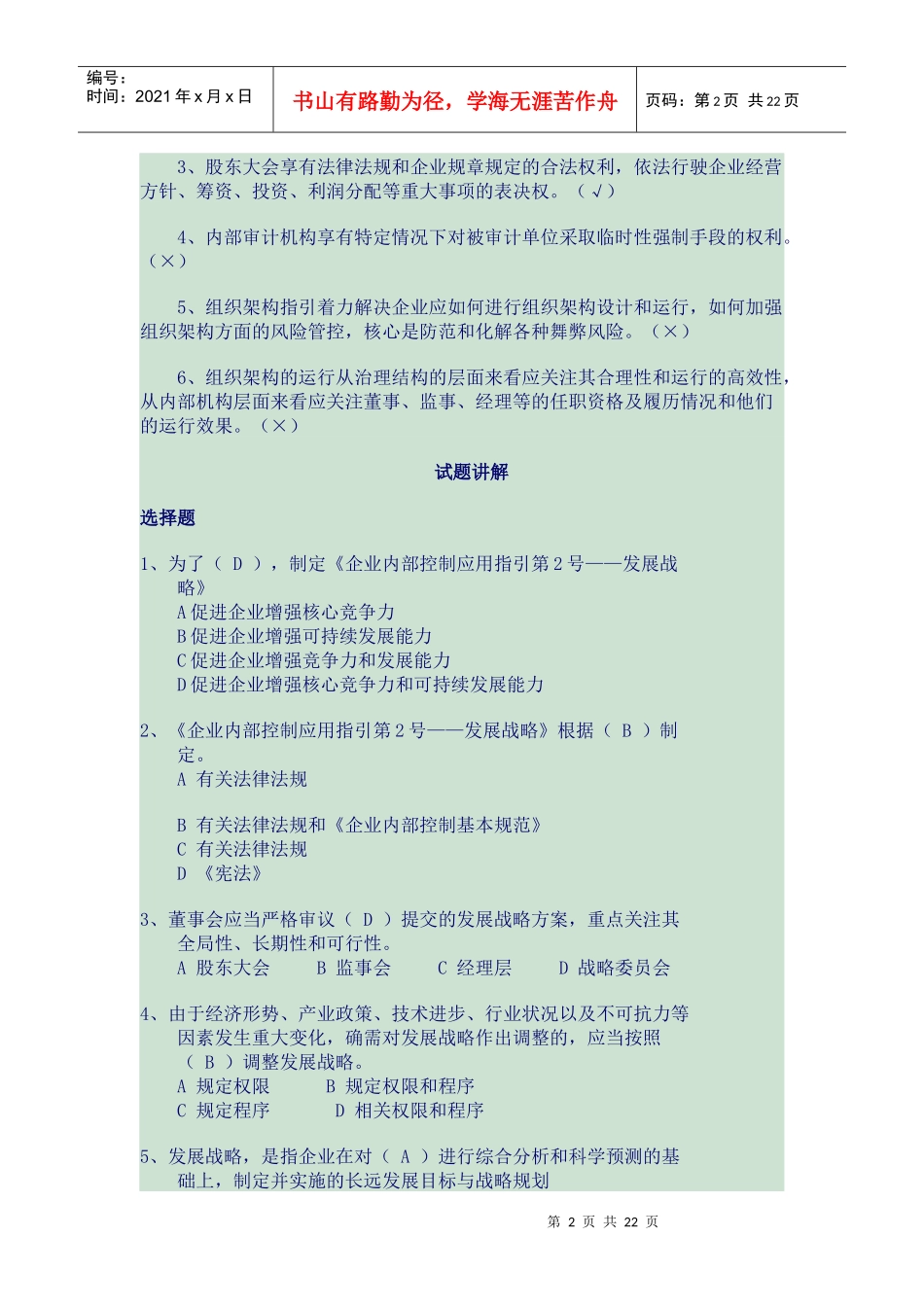 财务会计与年审管理知识分析答案_第2页