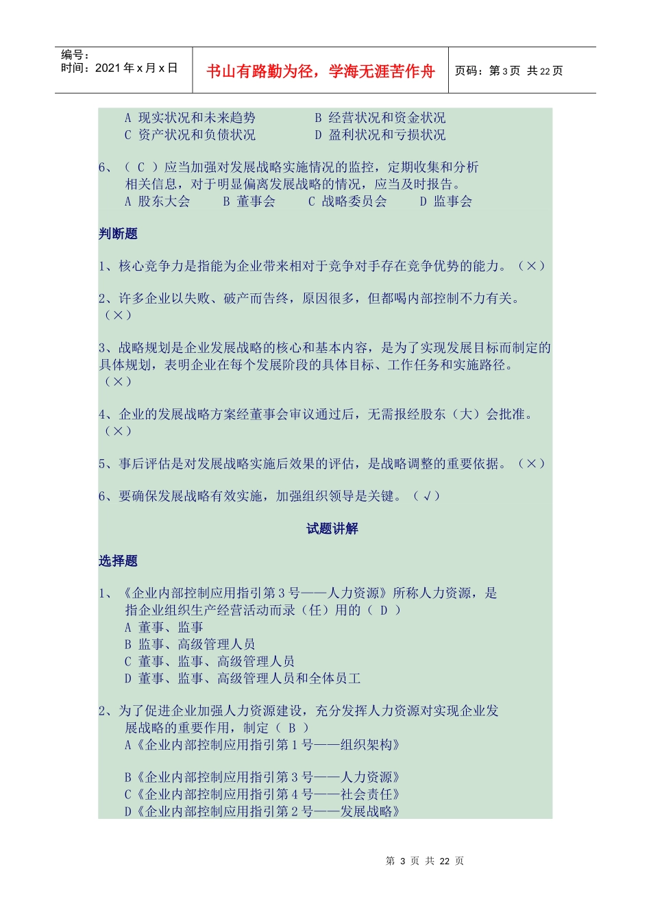财务会计与年审管理知识分析答案_第3页
