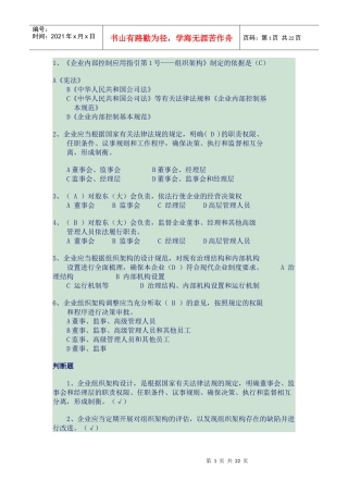 财务会计与年审管理知识分析答案