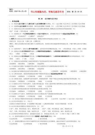 会计要素与会计科目考试试题