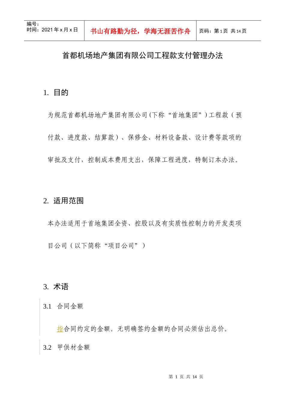 工程款支付(办法)_第1页