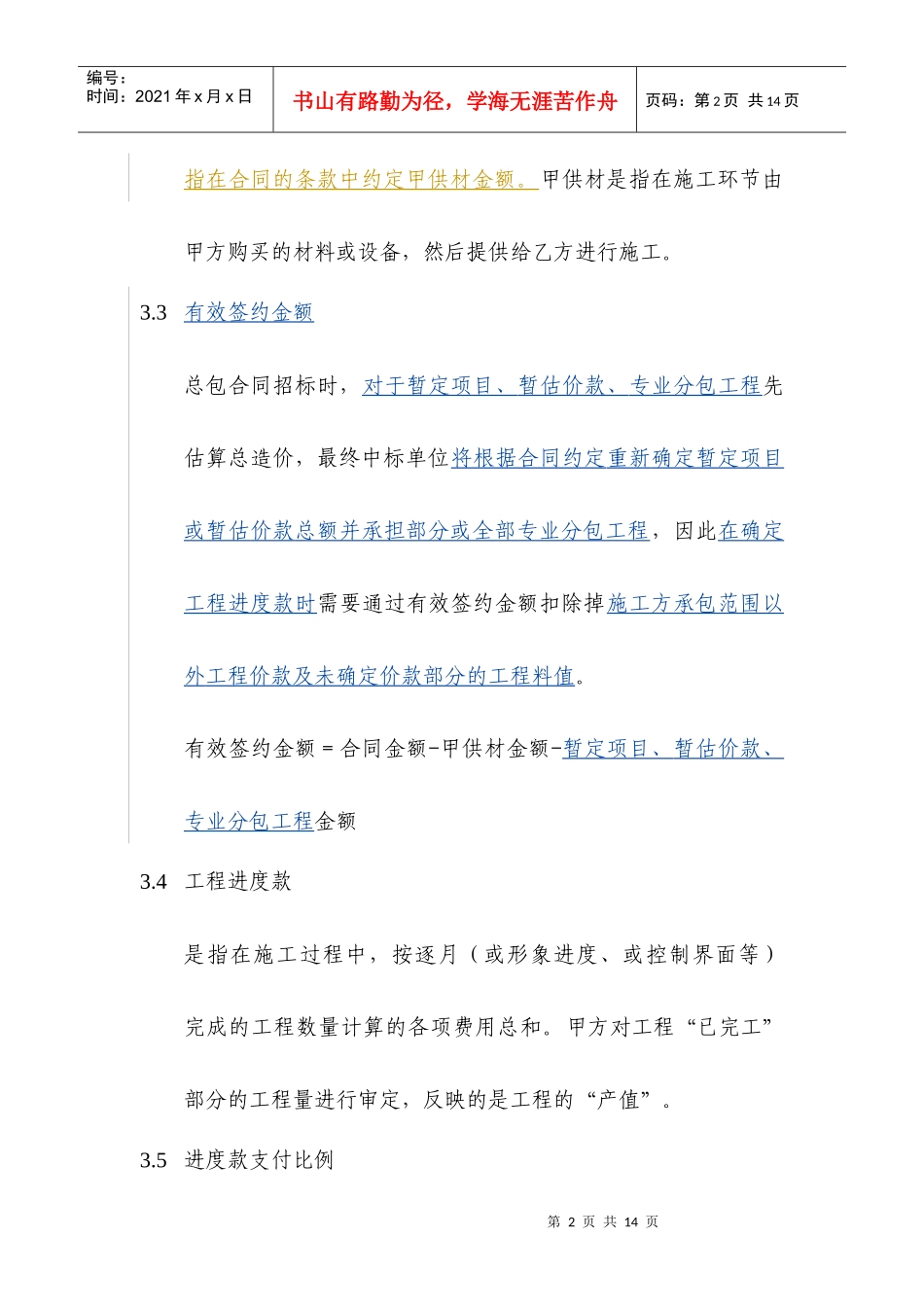 工程款支付(办法)_第2页