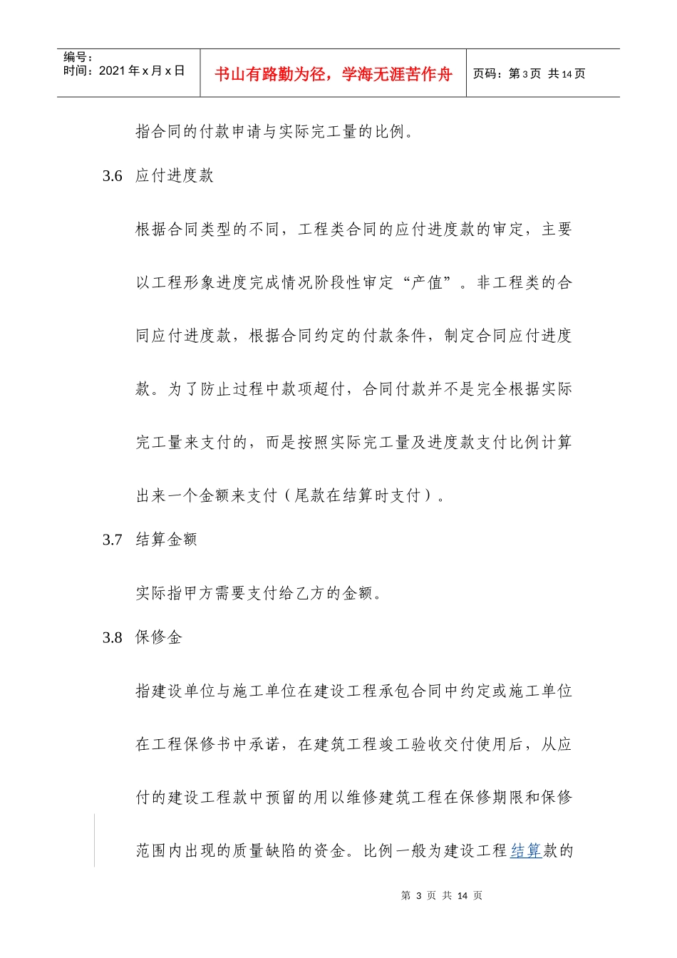 工程款支付(办法)_第3页