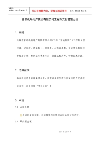 工程款支付(办法)