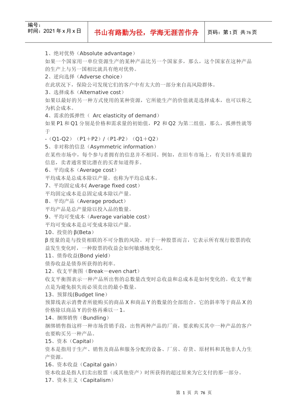经济人杂志常用词汇总结_第1页