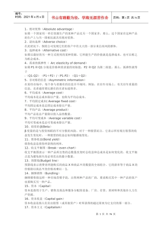 经济人杂志常用词汇总结