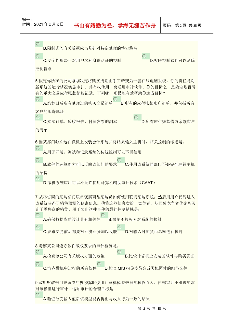 内部审计在治理、风险和控制中的作用综合练习题_第2页