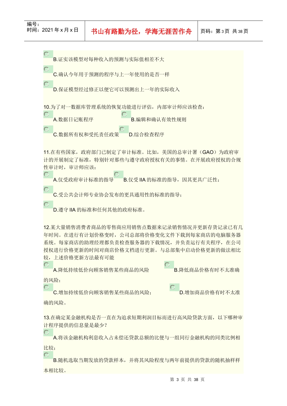 内部审计在治理、风险和控制中的作用综合练习题_第3页