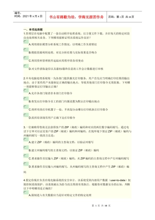 内部审计在治理、风险和控制中的作用综合练习题