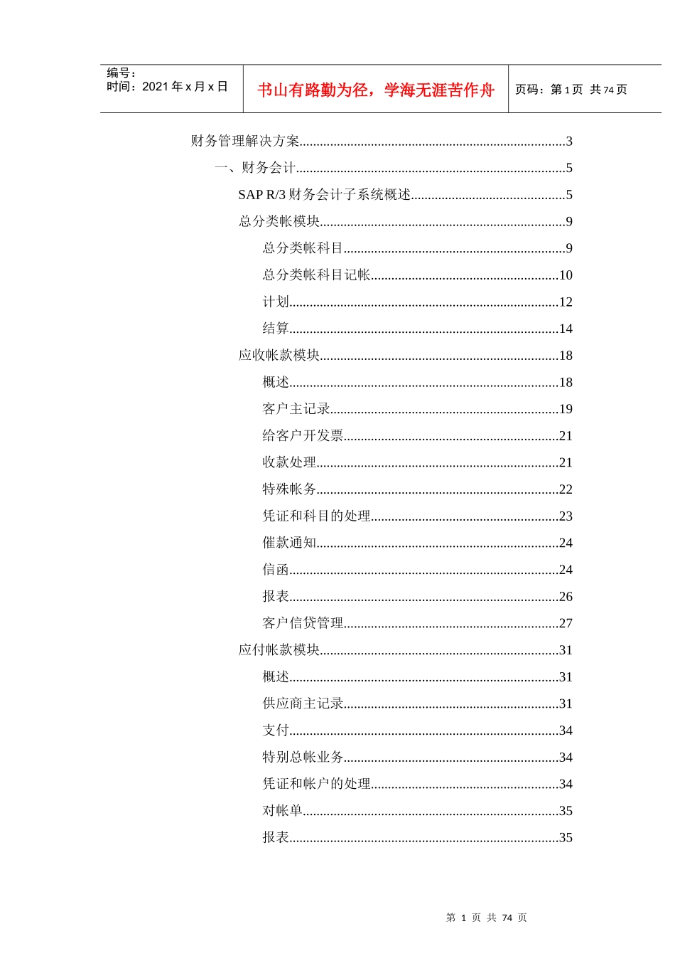 解决财务管理的方案_第1页
