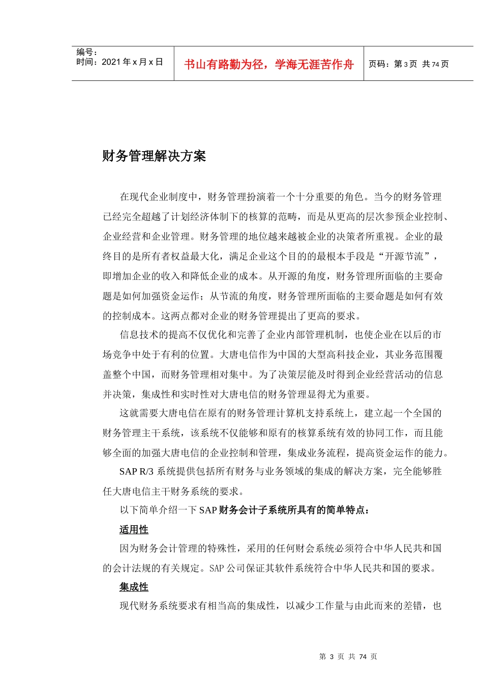 解决财务管理的方案_第3页