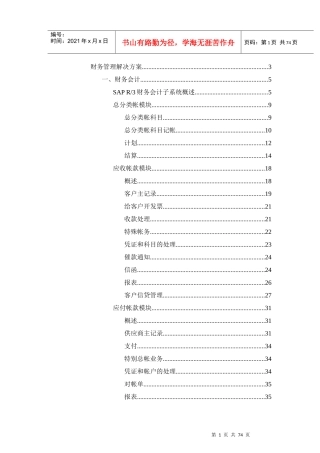 解决财务管理的方案