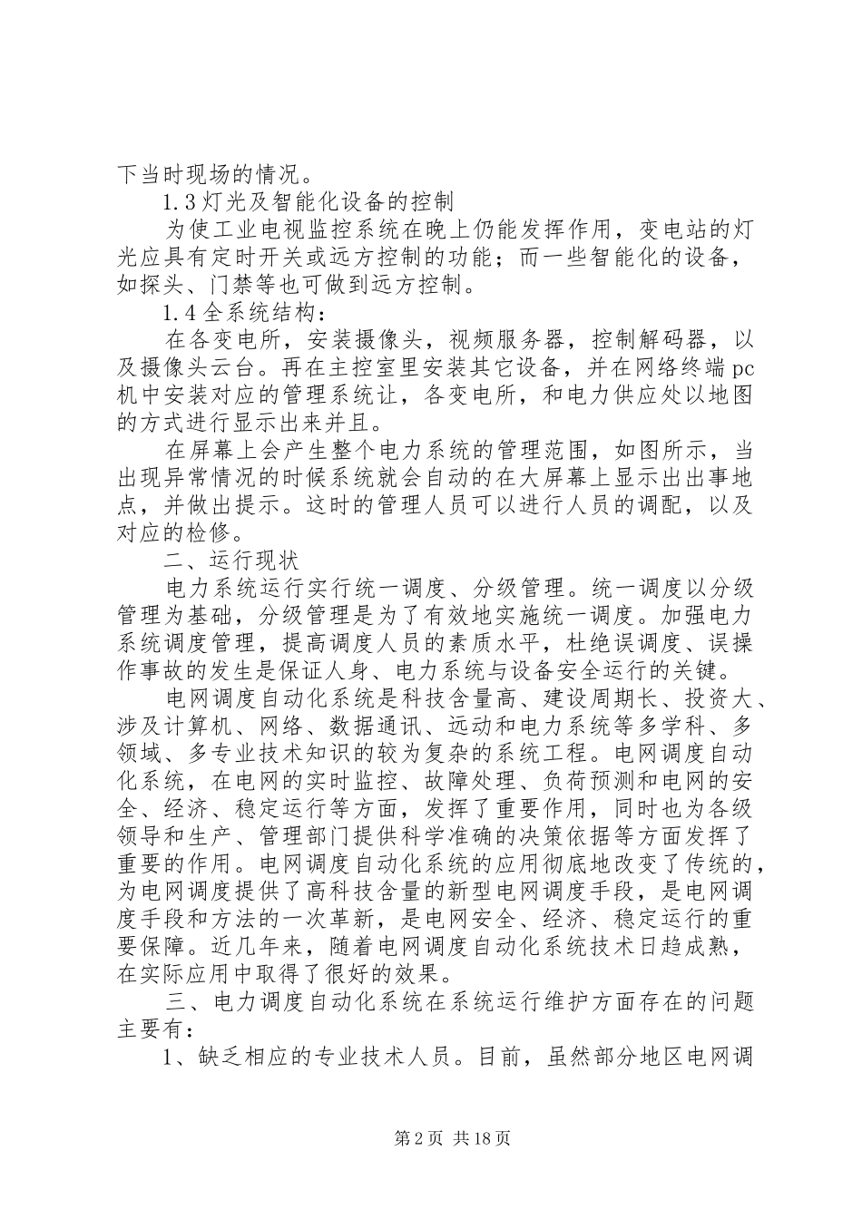 电力系统调度运行与控制结课报告_第2页