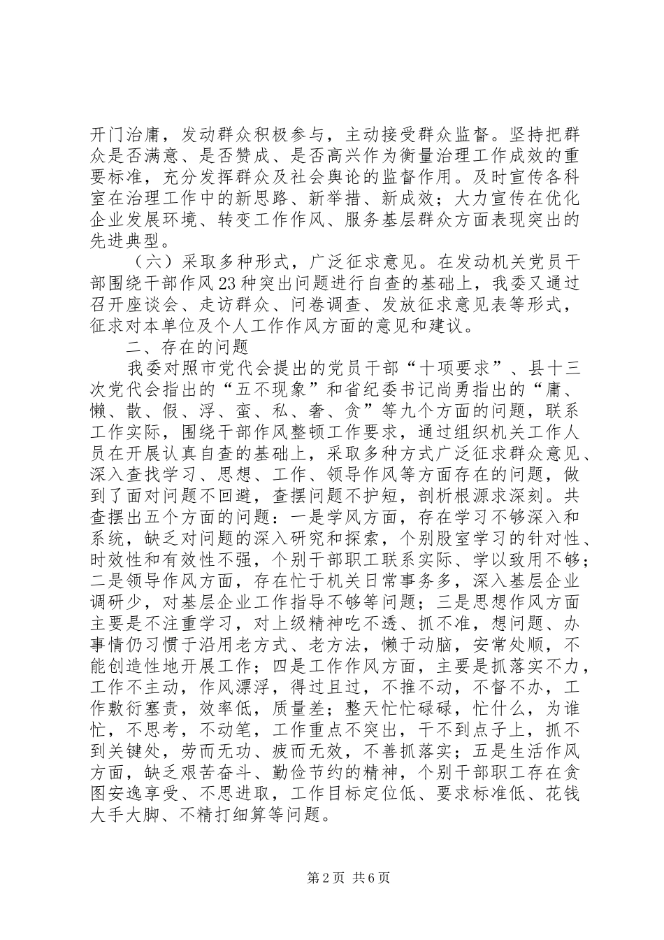 工信委集中整治工作自查报告_第2页