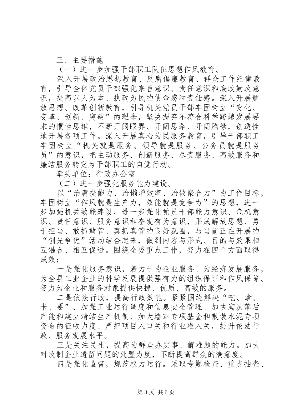 工信委集中整治工作自查报告_第3页