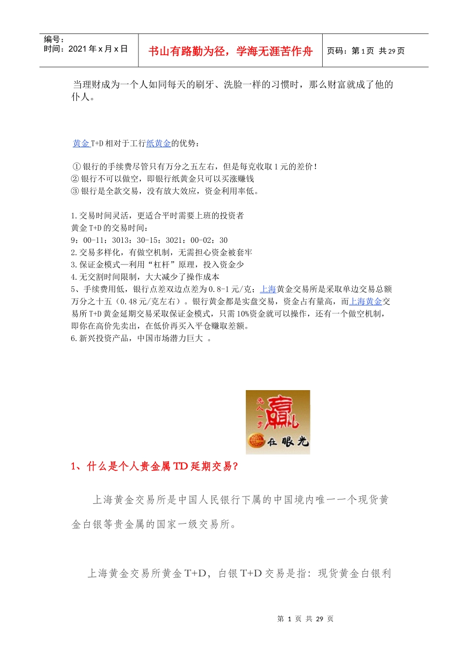 投资理财概念_第1页